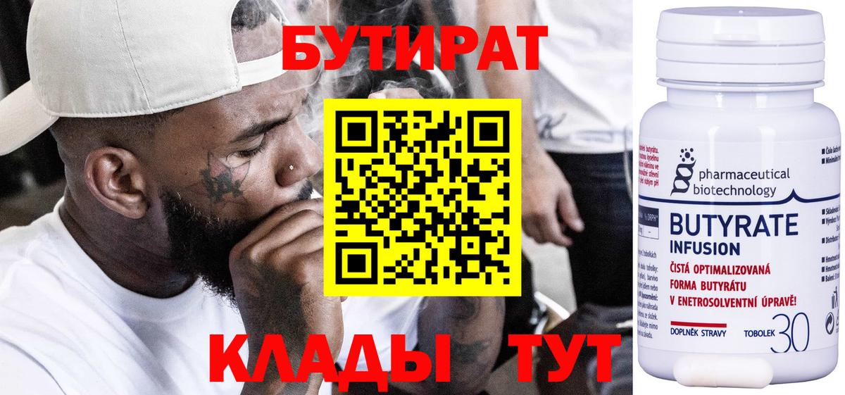 Бутират вода  Бутират  Грозный  Вход с VPN 