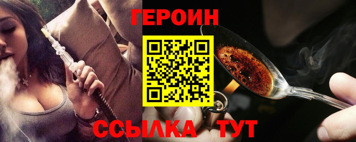 ГЕРОИН Heroin  Вход с VPN  Грозный 