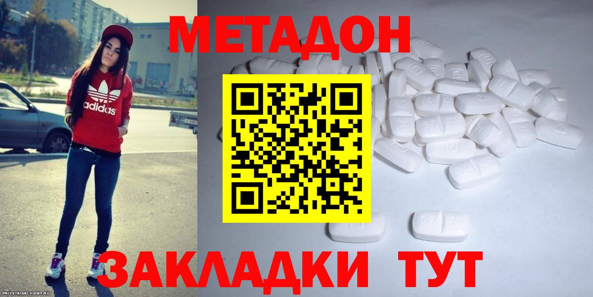 Грозный  Метадон кристалл  МЕТАДОН methadone  Вход с VPN 